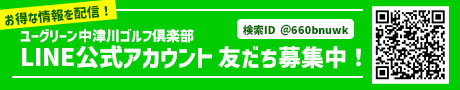 LINE友だち募集中！