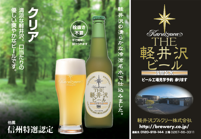 軽井沢ビールクリア