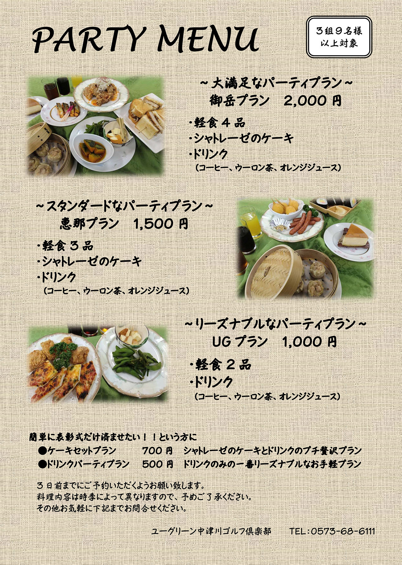 ランチメニュー